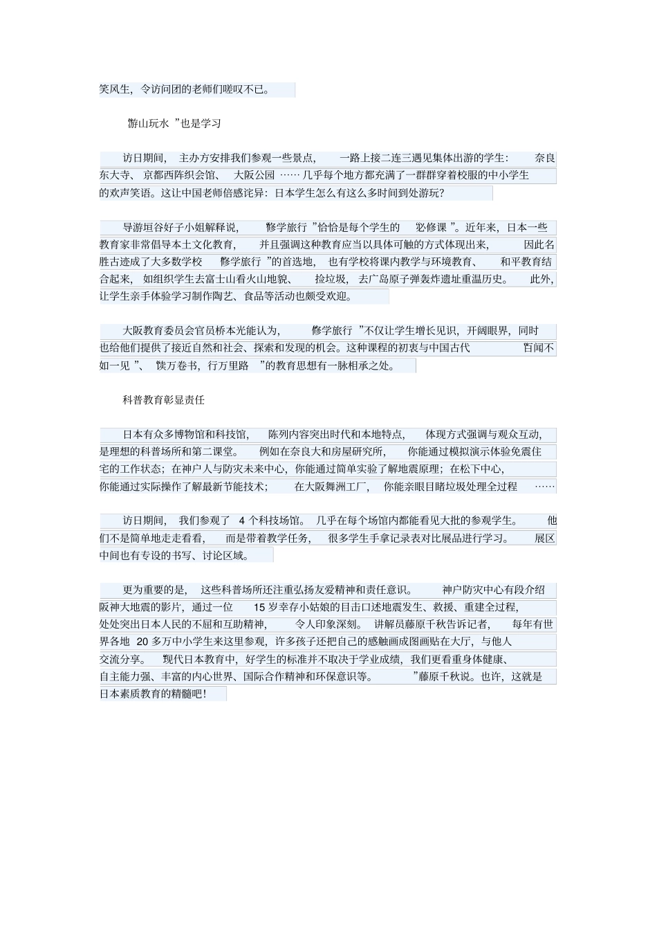 素质教育在日本_第2页