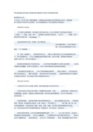 素质教育在日本