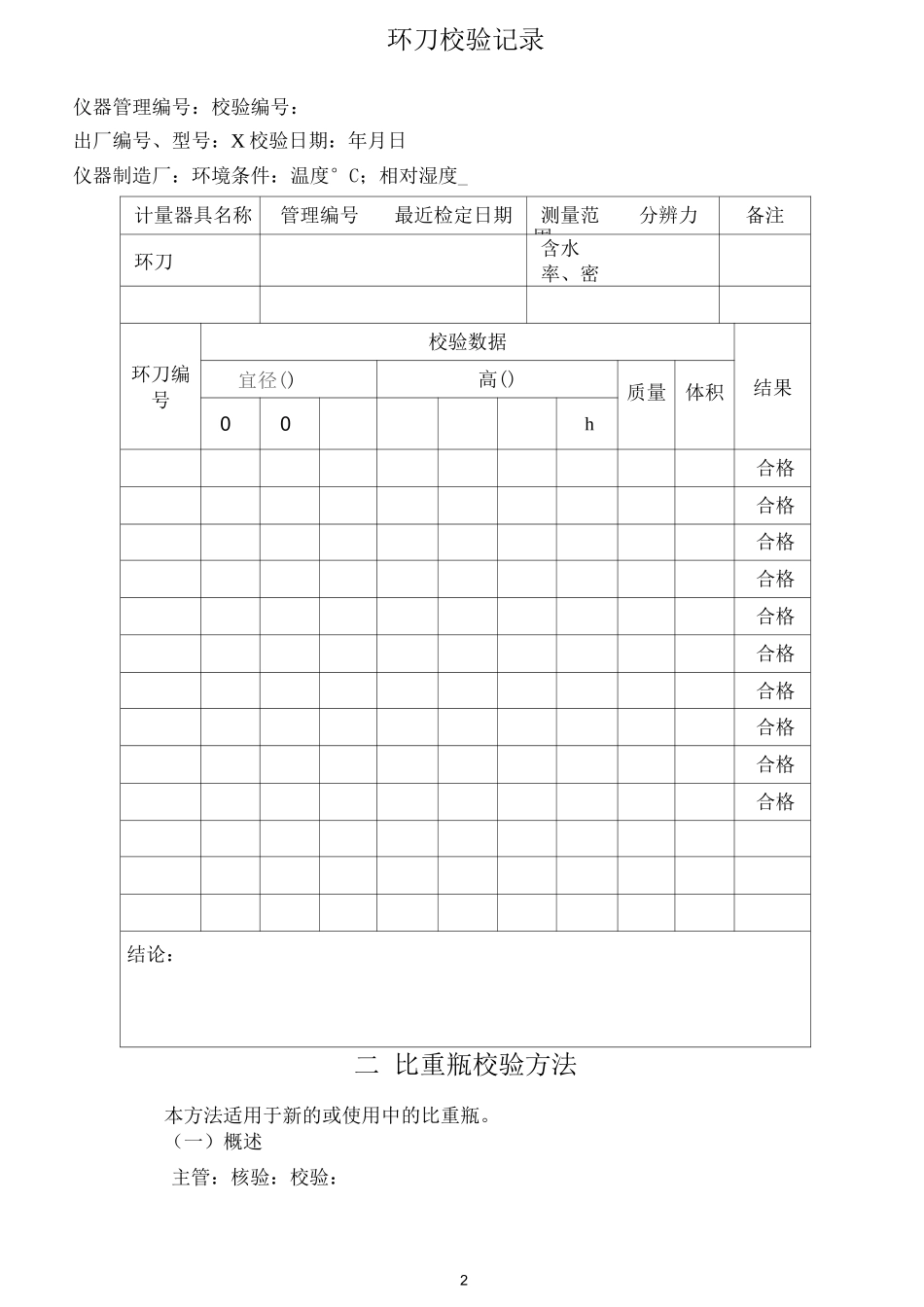 工地实验室仪器自校规程_第2页