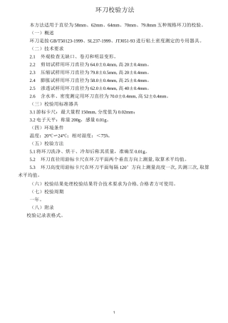 工地实验室仪器自校规程