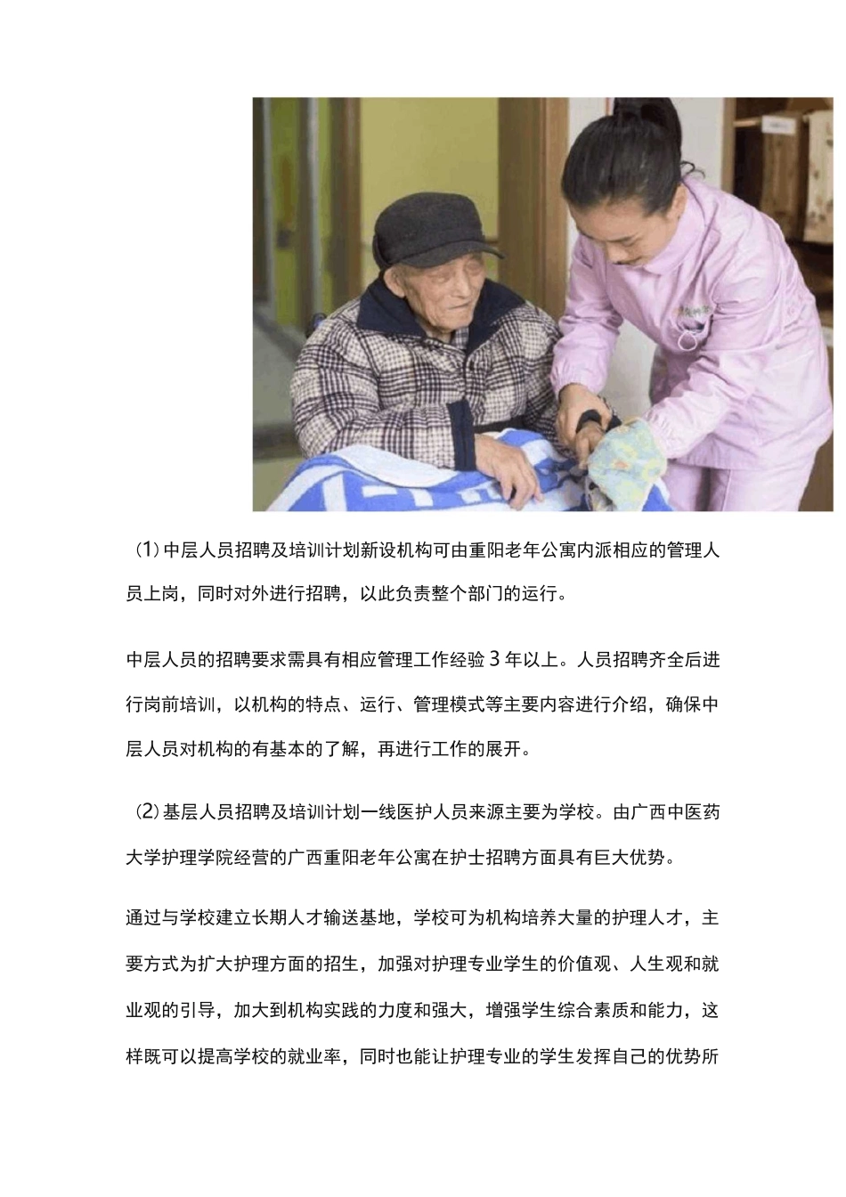 养老机构运营方案_第2页