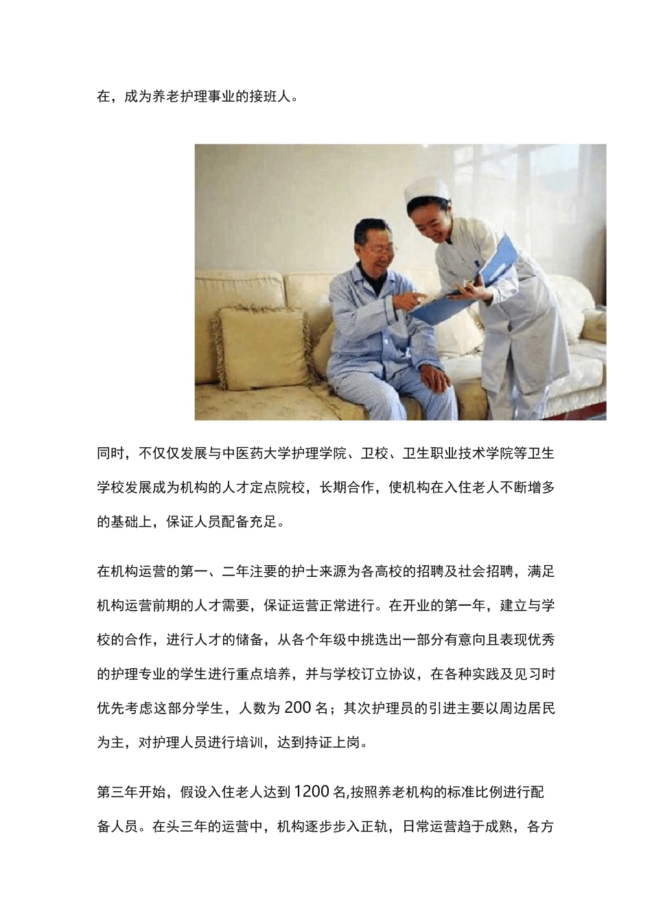 养老机构运营方案_第3页