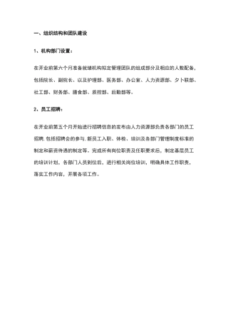 养老机构运营方案