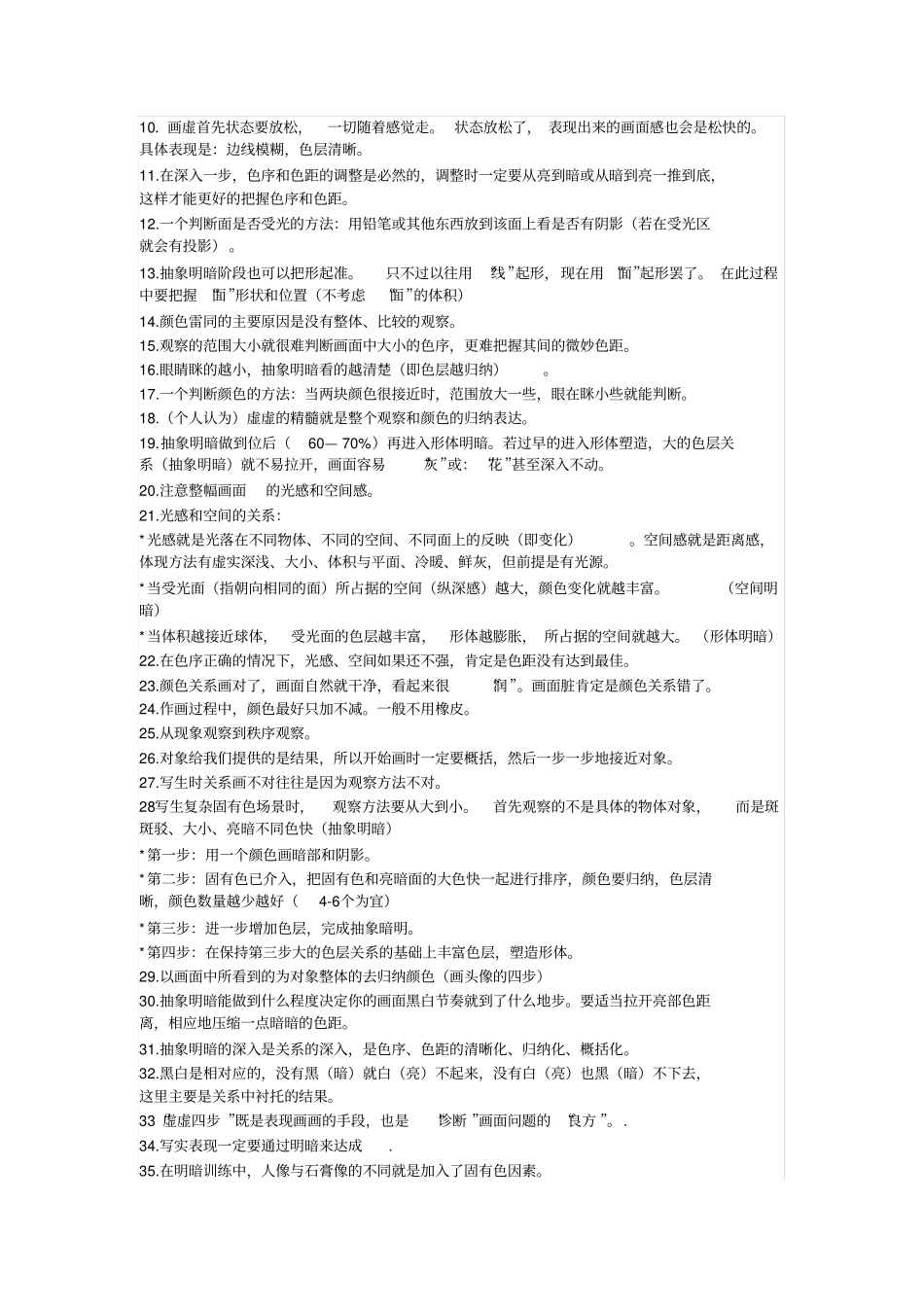 素描学习笔记_第2页