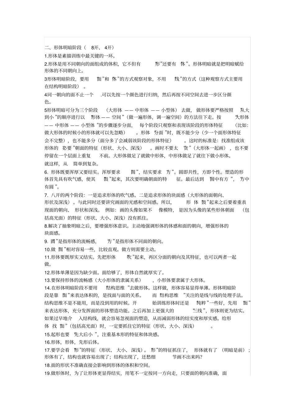 素描学习笔记_第3页