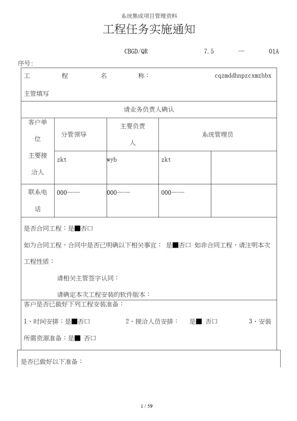 系统集成项目管理资料_第1页