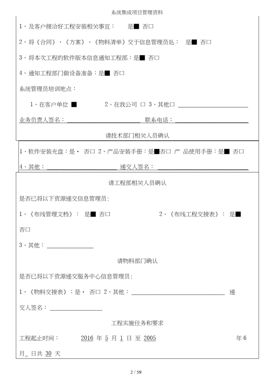 系统集成项目管理资料_第2页