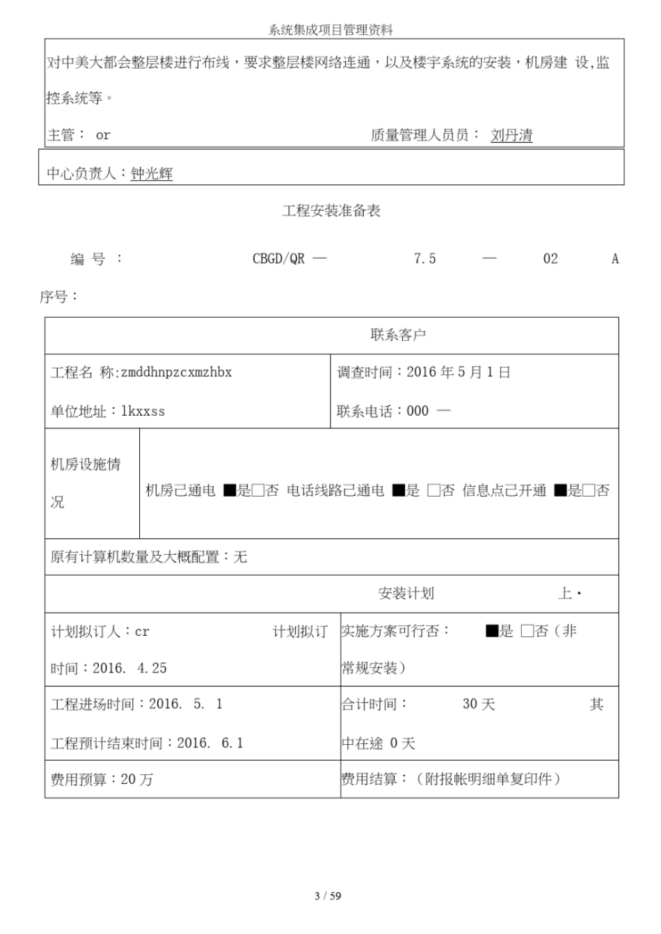 系统集成项目管理资料_第3页