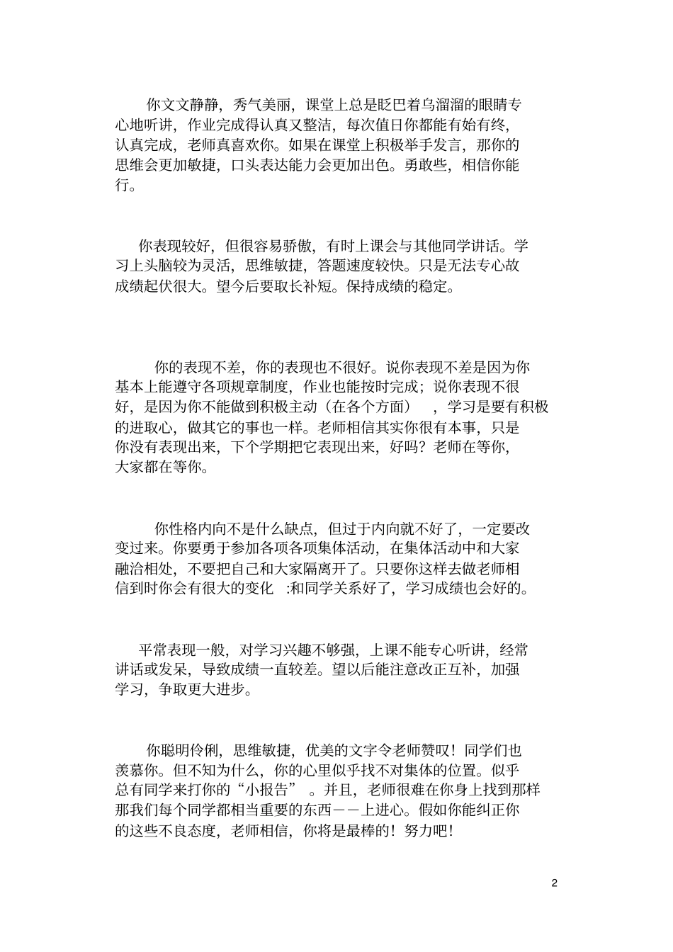 素质教育评语大全_第2页