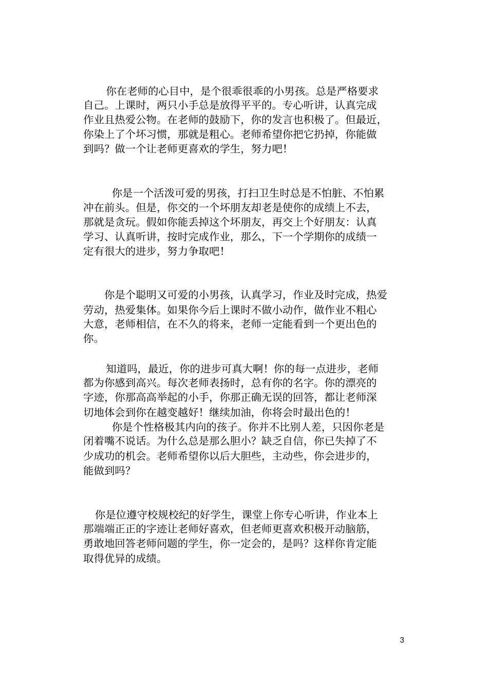 素质教育评语大全_第3页