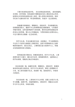 素质教育评语大全