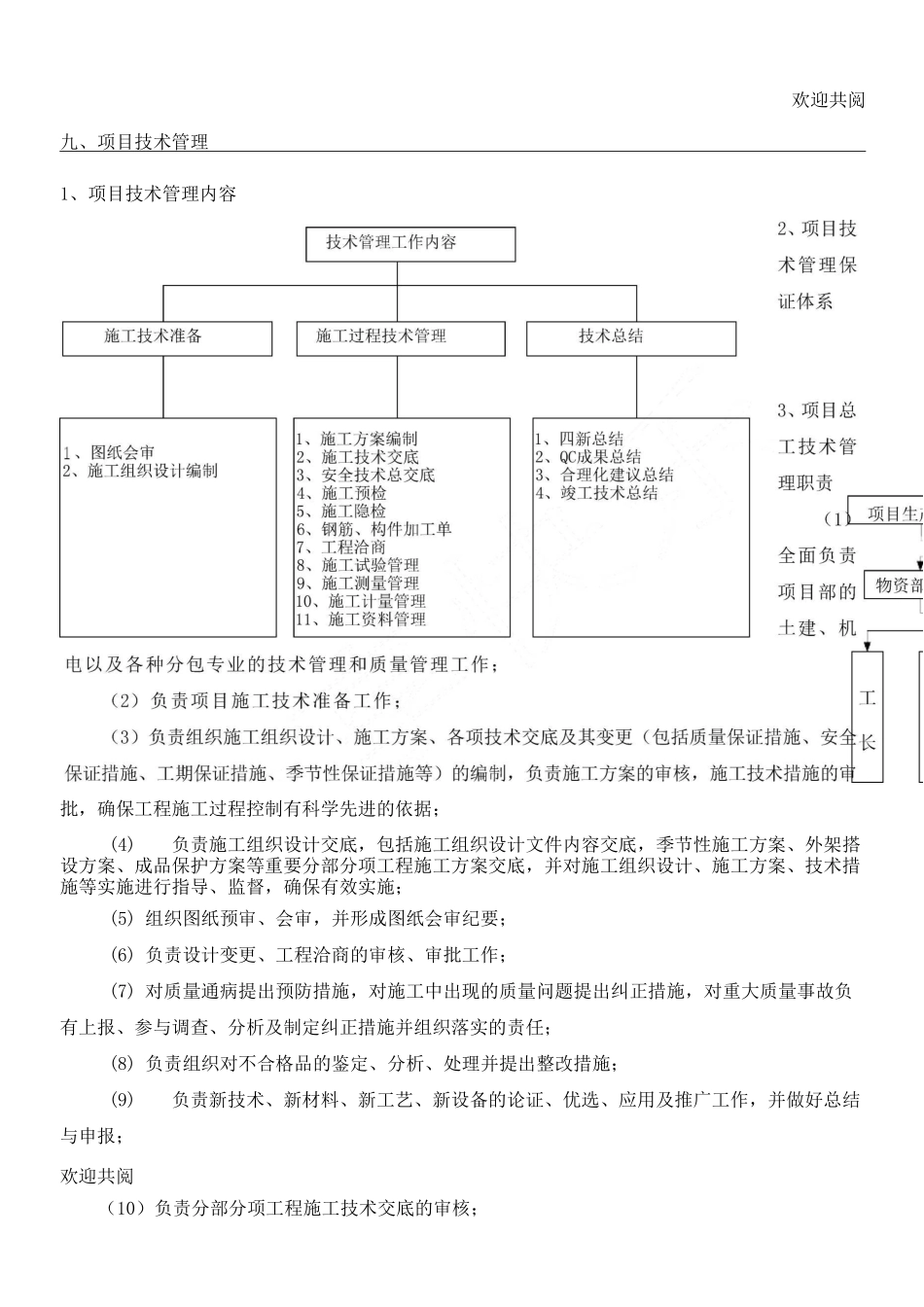 项目技术管理_第1页