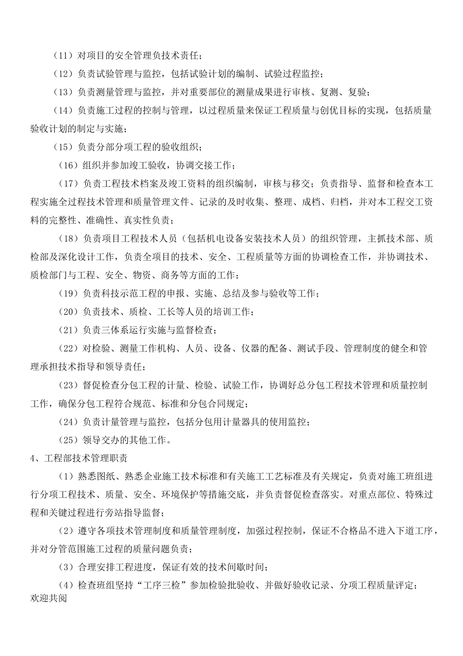 项目技术管理_第2页