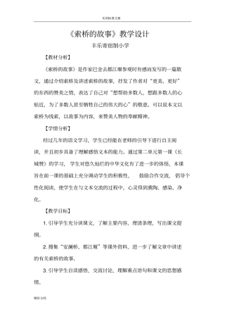 索桥地故事教学设计课题