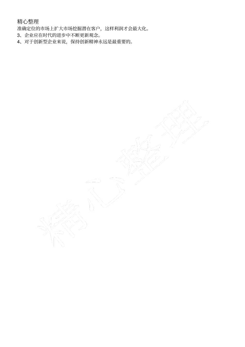 索尼公司案例分析_第3页