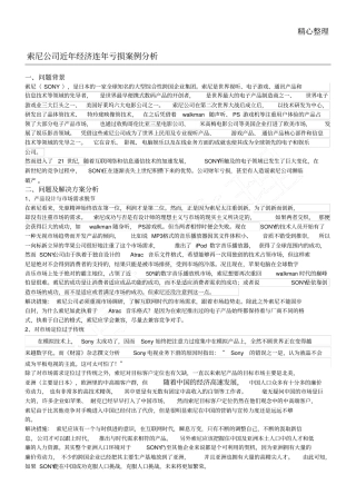 索尼公司案例分析