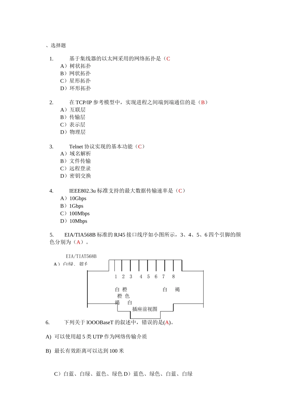 网络维护员试题_第1页