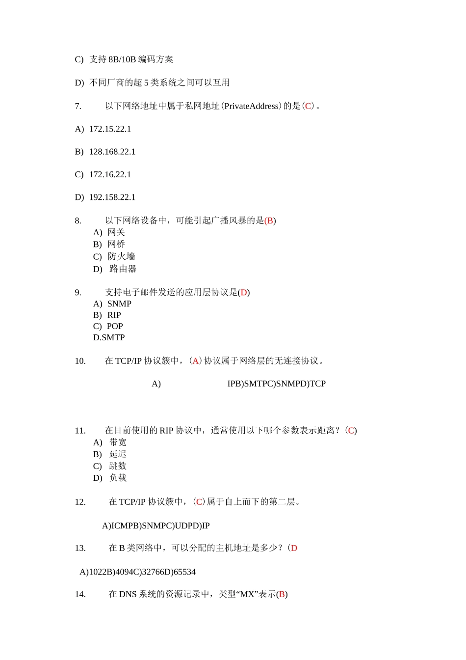 网络维护员试题_第2页