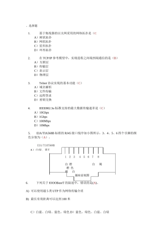 网络维护员试题