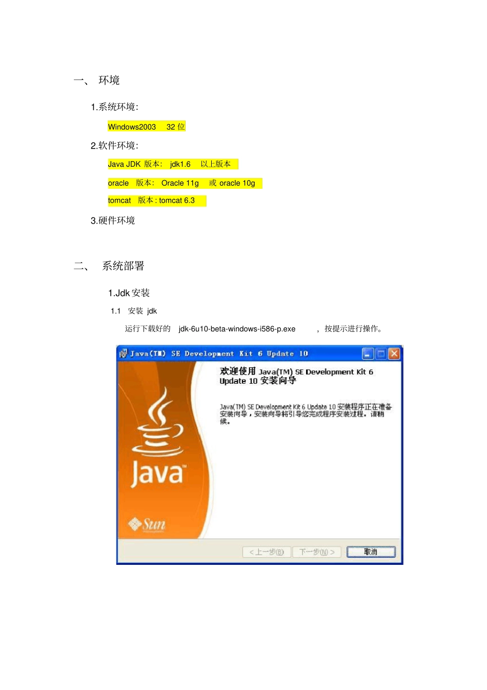 系统部署手册_第3页
