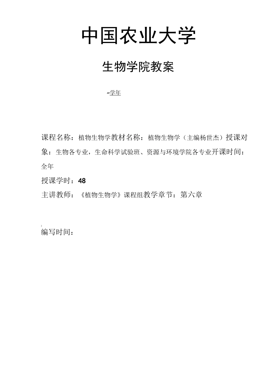 植物生物学第六章-叶的结构发育与生理功能_第1页