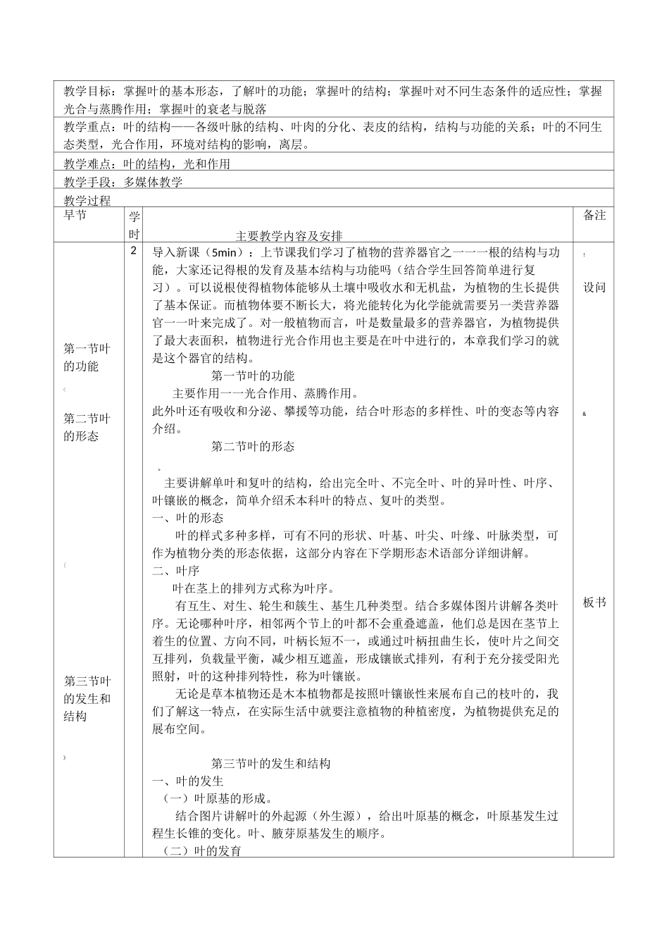 植物生物学第六章-叶的结构发育与生理功能_第3页