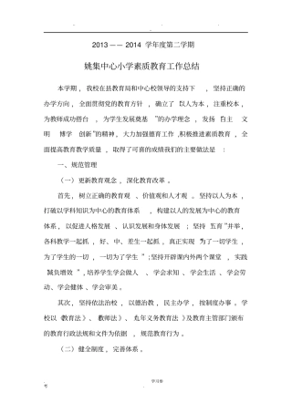 素质教育工作计划总结