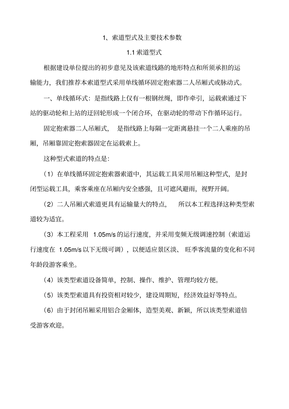 索道可行性报告-1_第2页