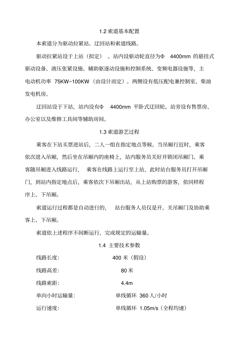 索道可行性报告-1_第3页