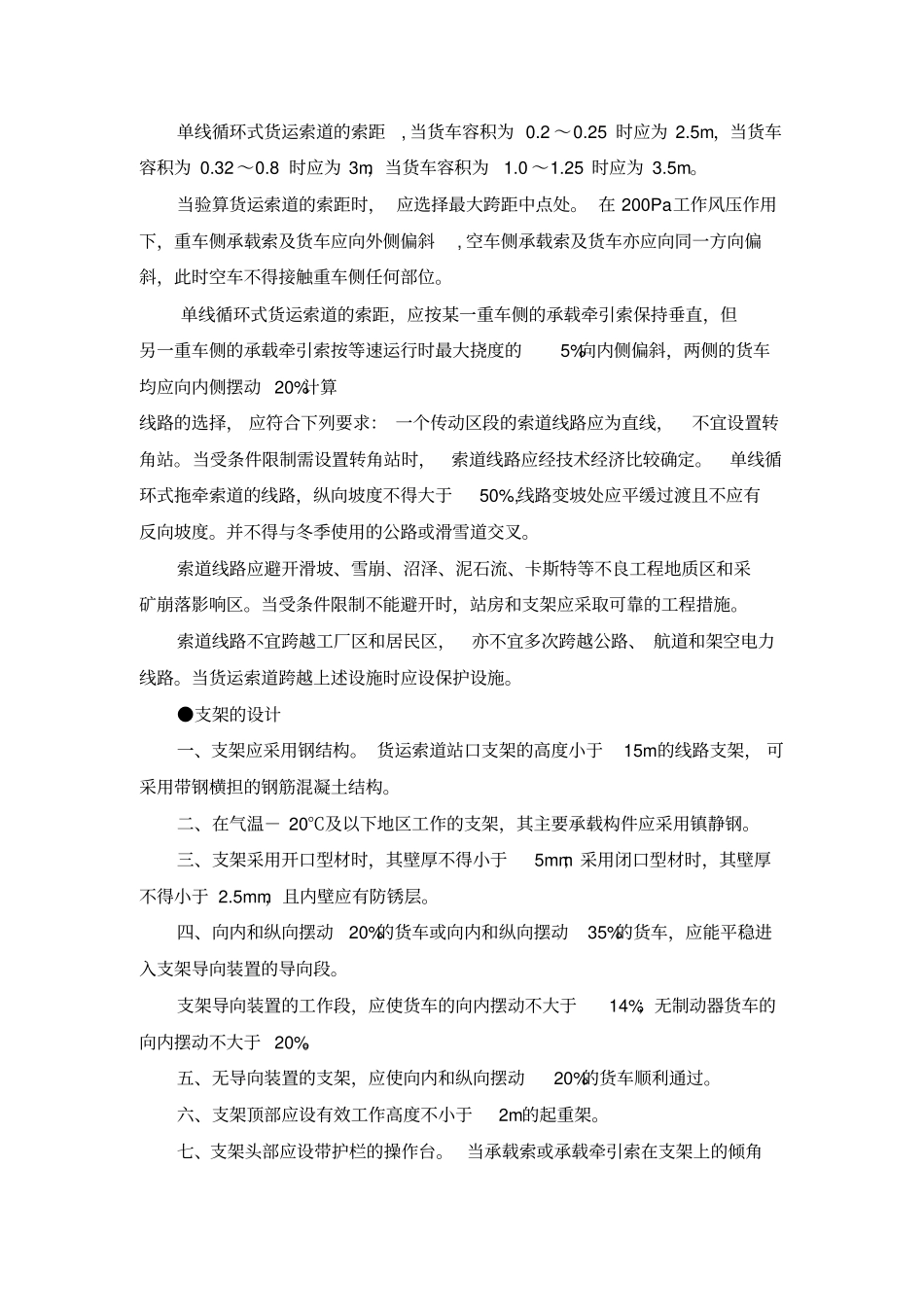 索道运输方法解析_第2页