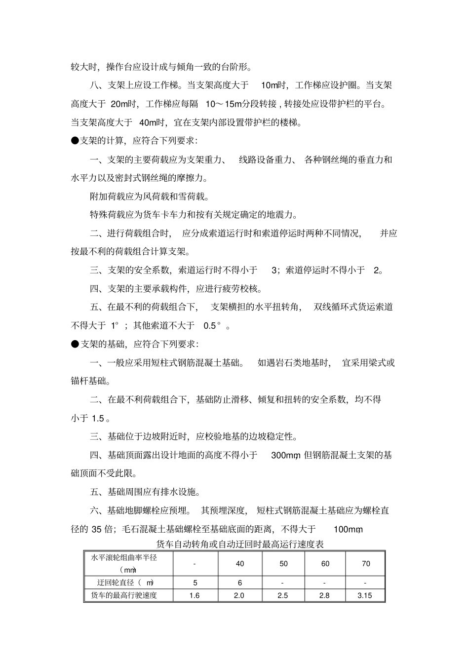 索道运输方法解析_第3页