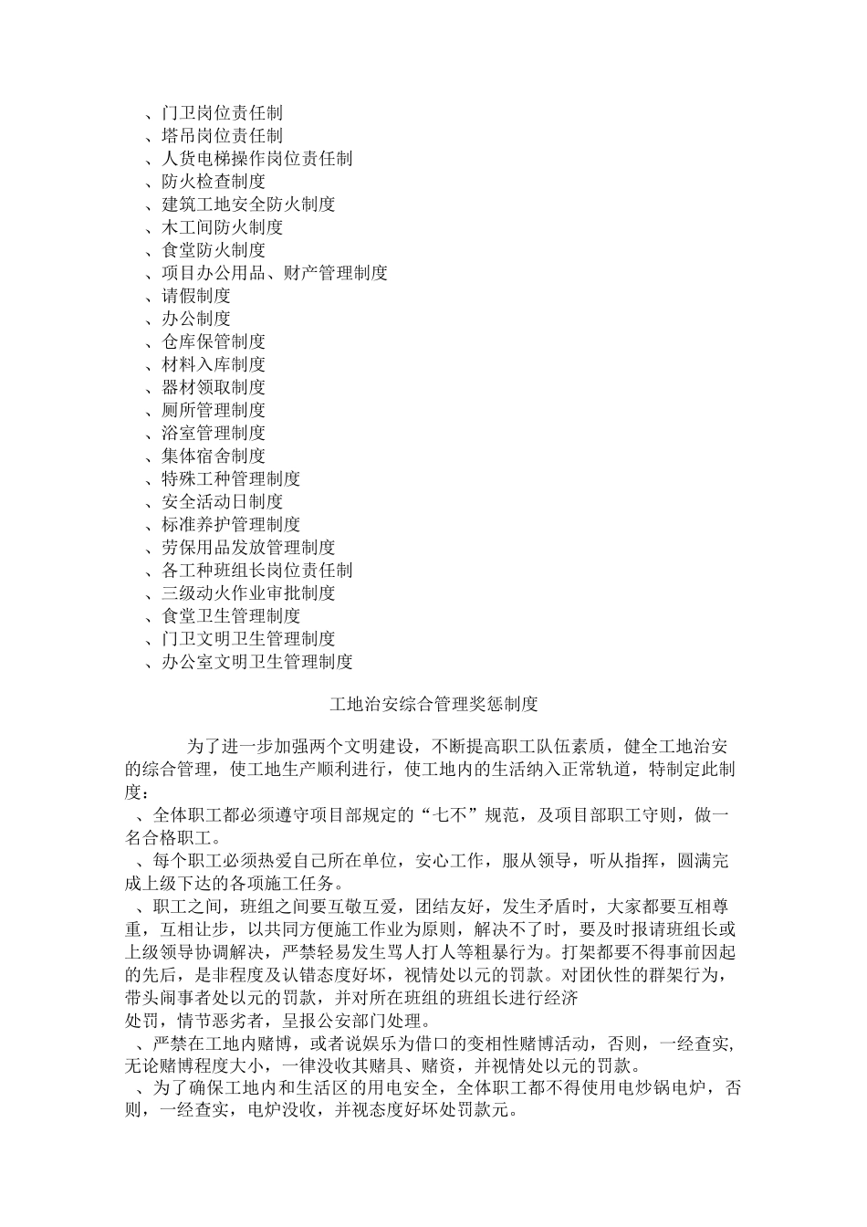 建设工程项目管理制度1_第2页