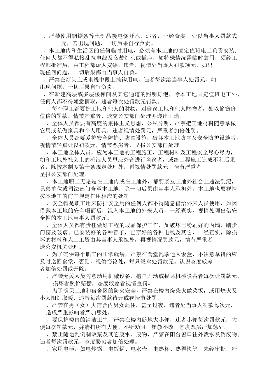 建设工程项目管理制度1_第3页