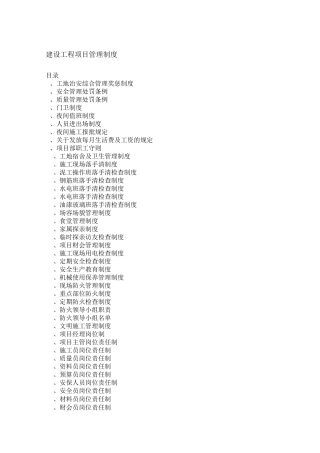 建设工程项目管理制度1
