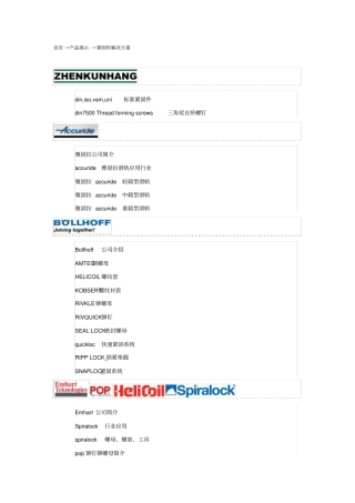 紧固件解决方案全解