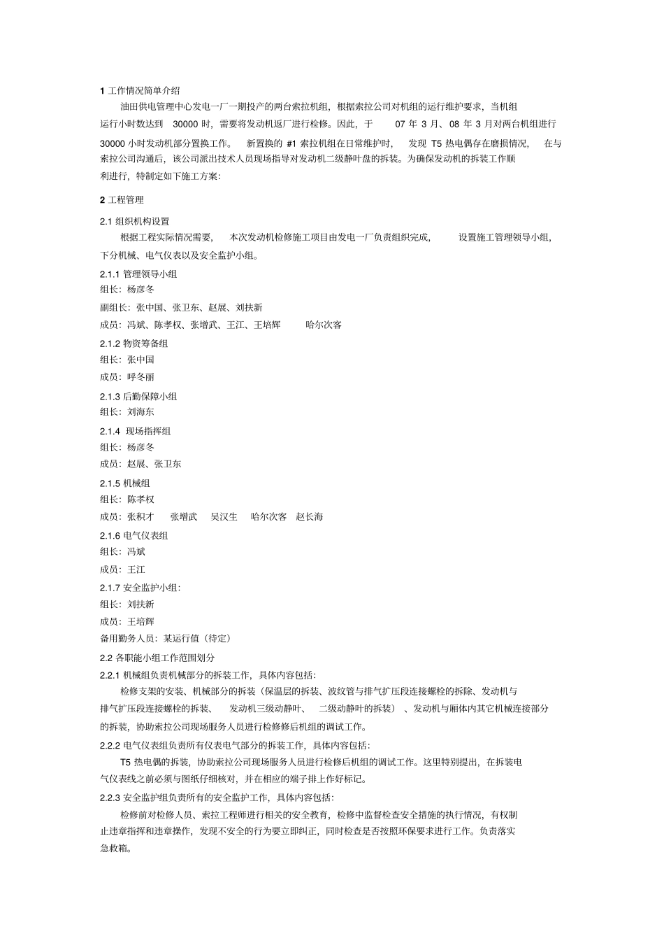 索拉机组检修讲解_第2页