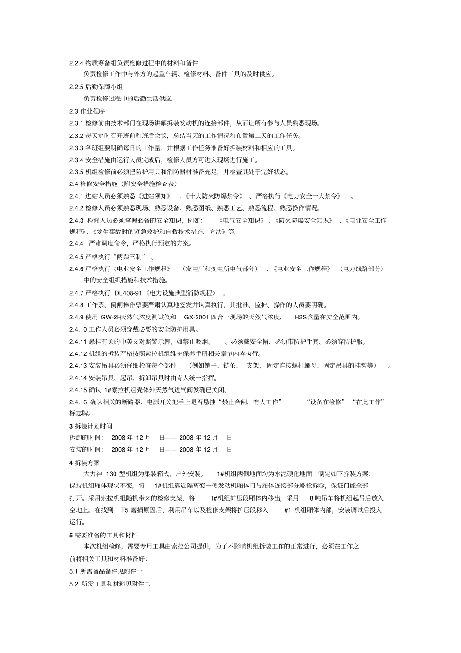 索拉机组检修讲解_第3页