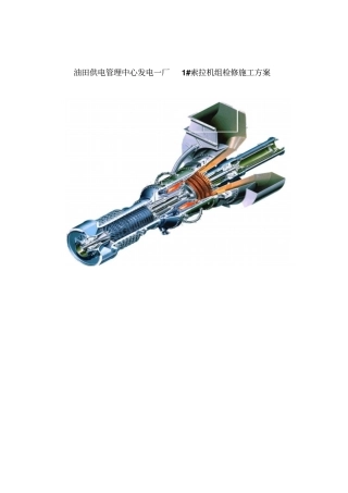 索拉机组检修讲解