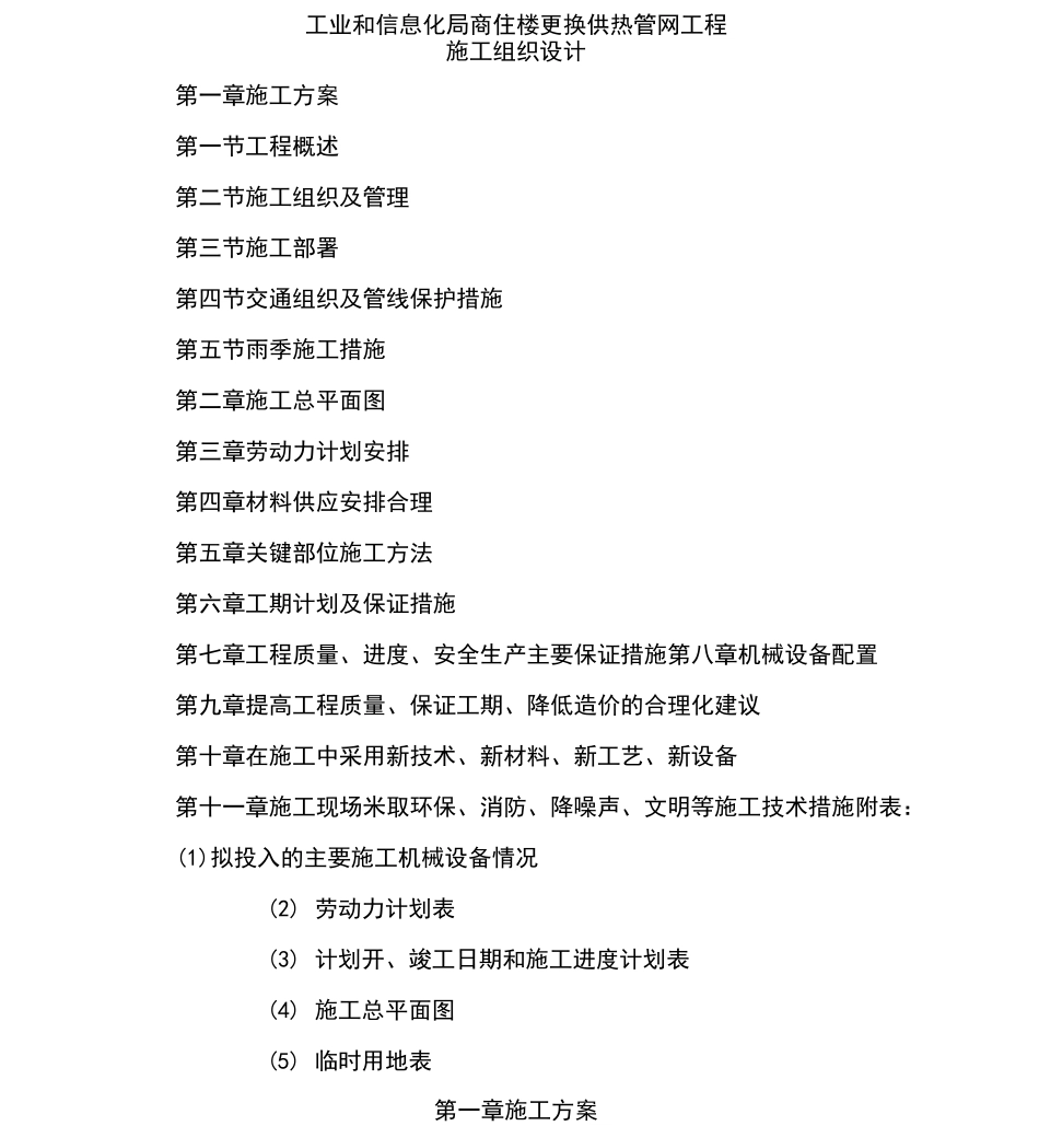 供热管网改造施工方案设计_第1页