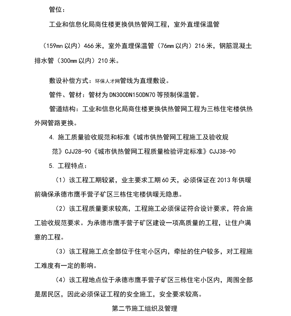 供热管网改造施工方案设计_第3页