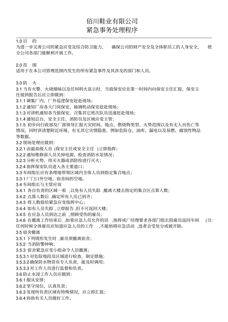 紧急事务处理程序全_第1页