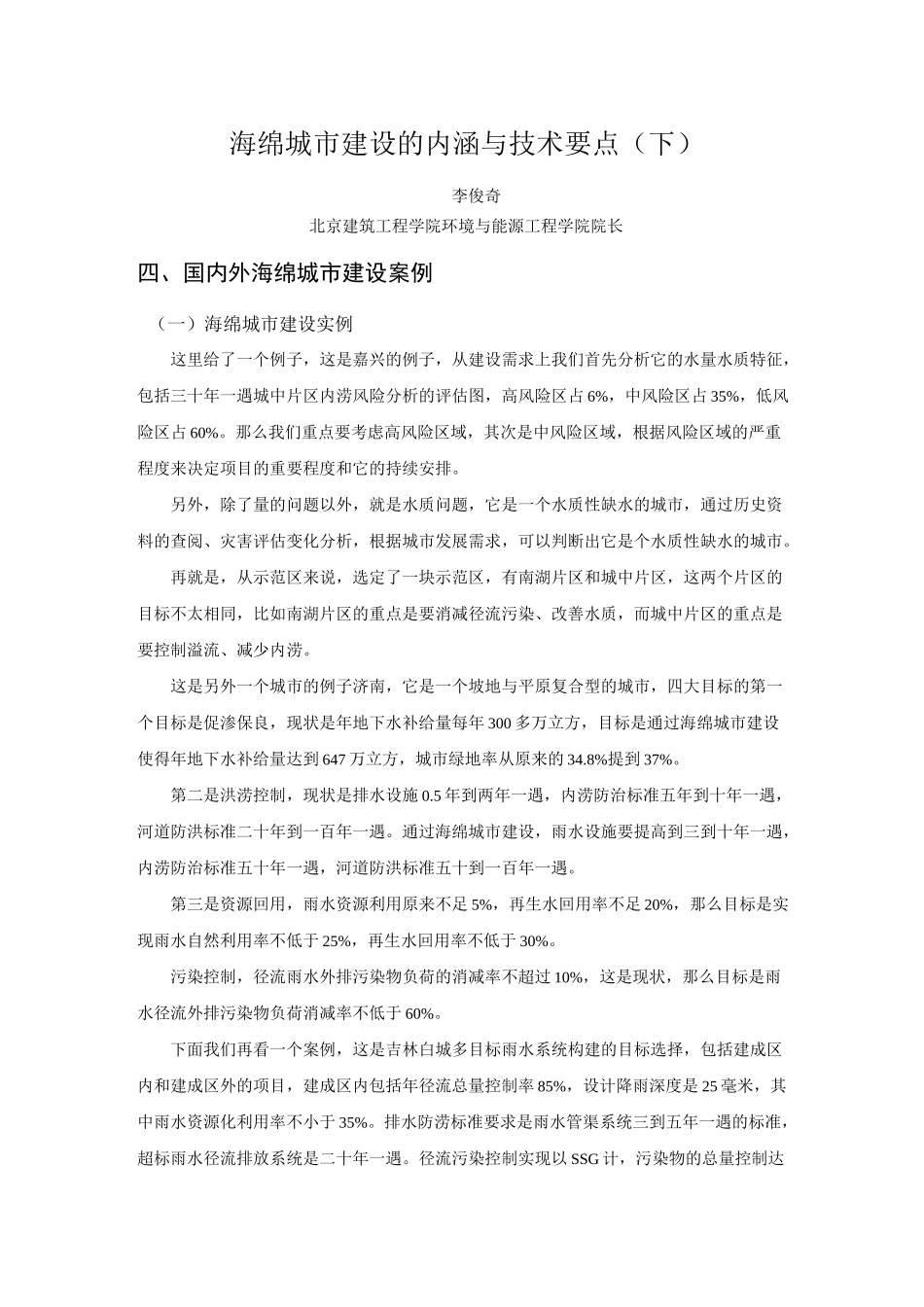 海绵城市建设的内涵与技术要点(下)_第1页