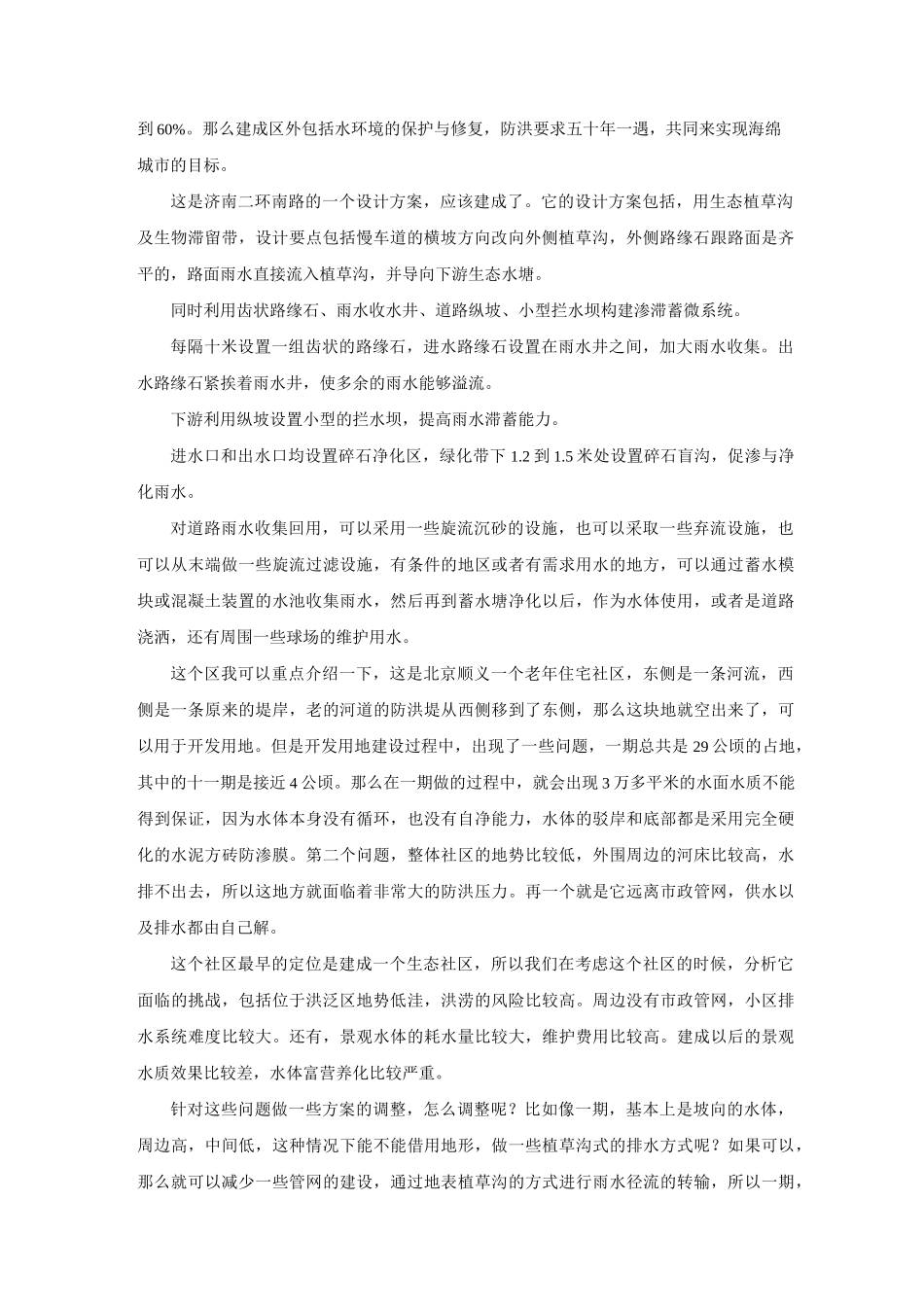 海绵城市建设的内涵与技术要点(下)_第2页