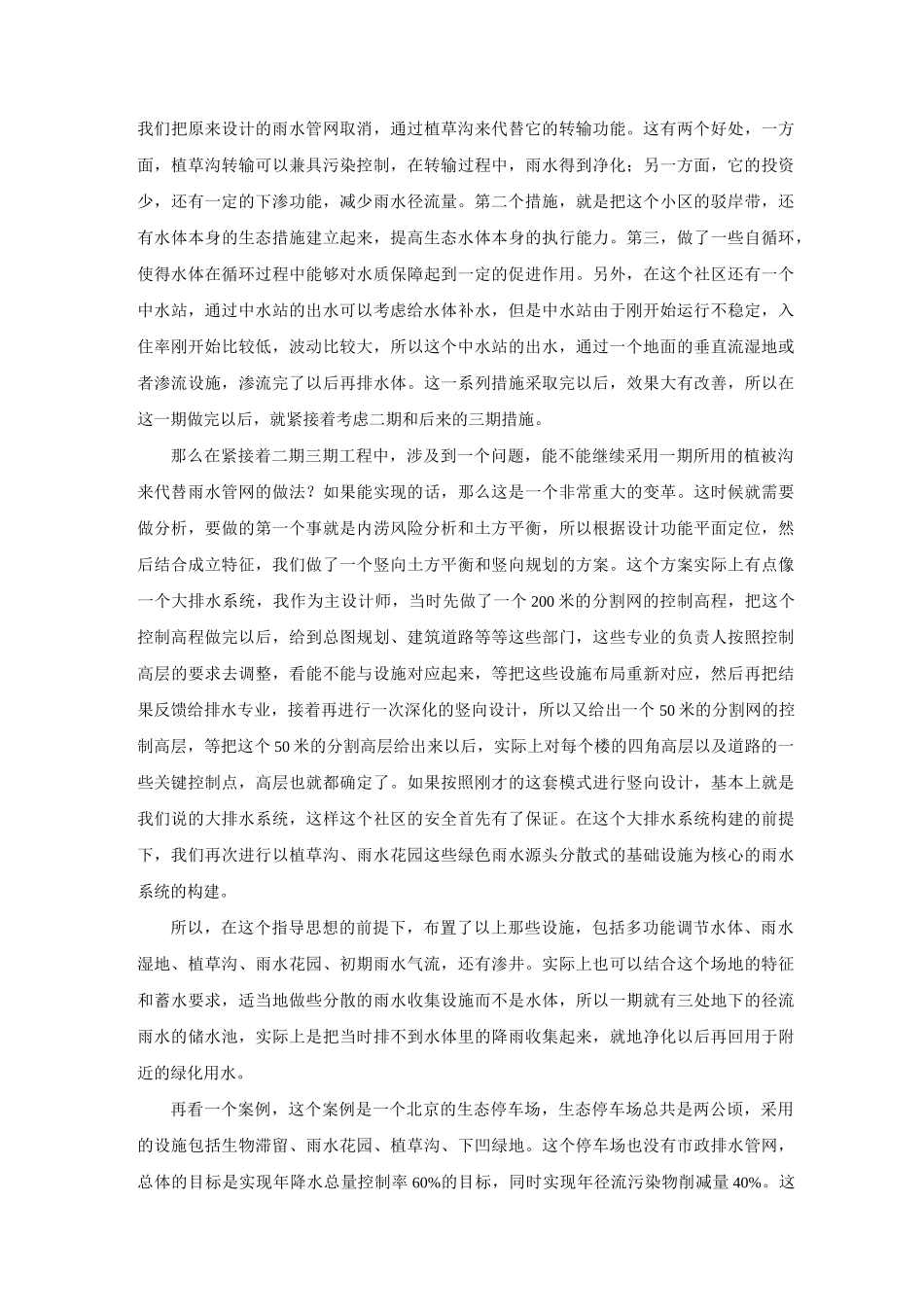 海绵城市建设的内涵与技术要点(下)_第3页