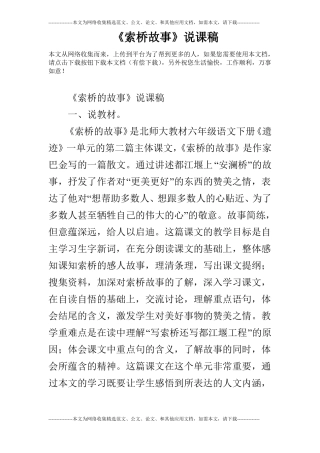索桥故事说课稿