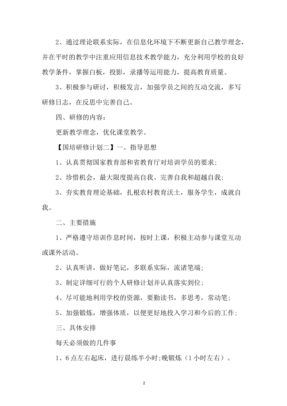 国培研修计划_第2页