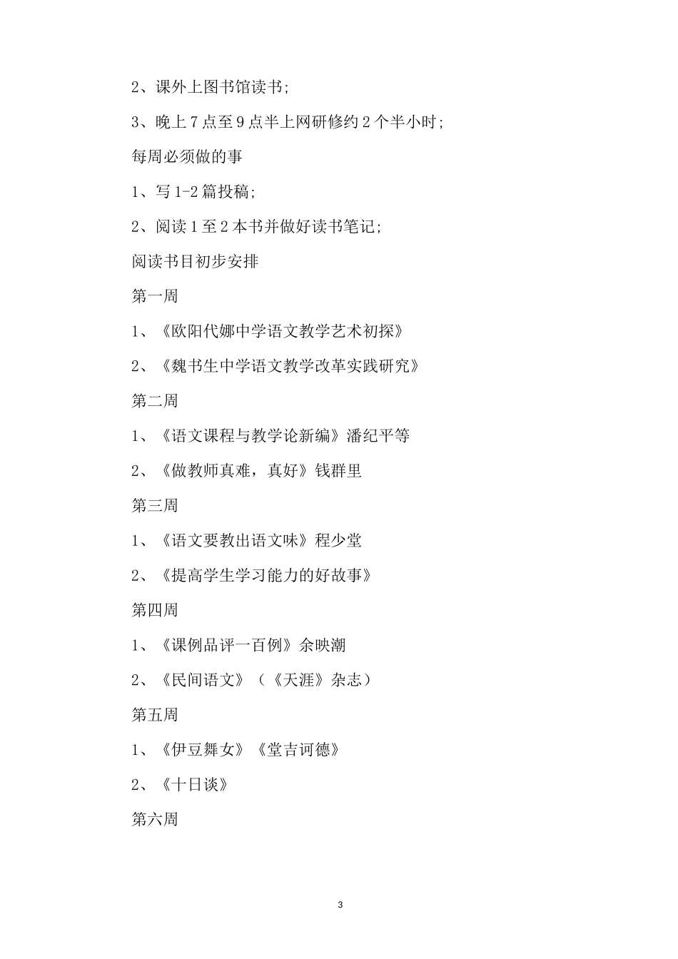 国培研修计划_第3页