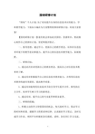 国培研修计划