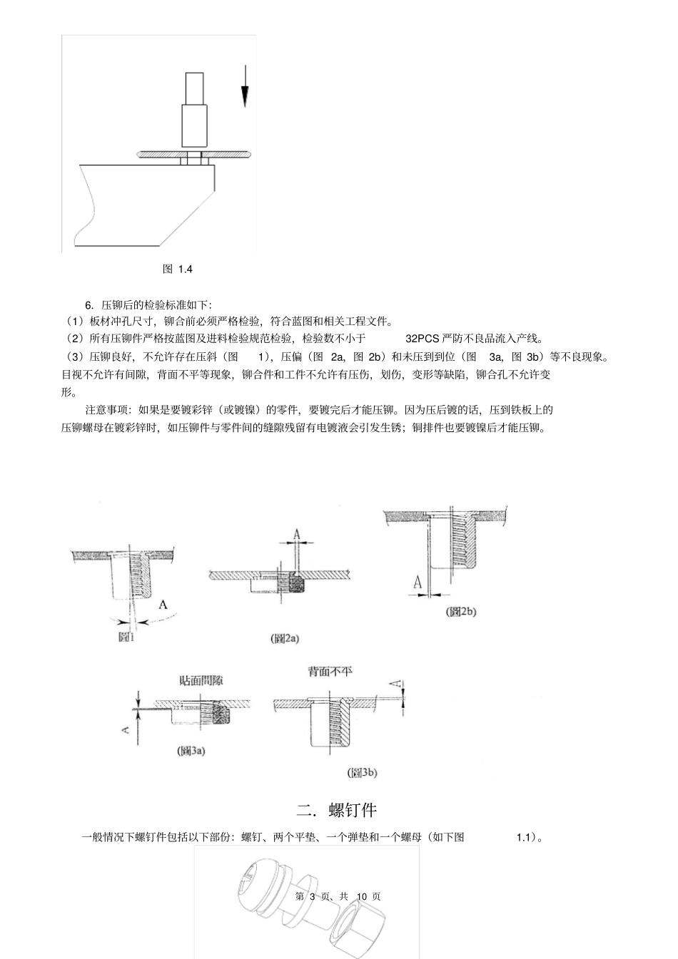紧固件培训教材资料_第3页