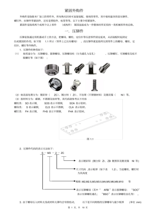 紧固件培训教材资料